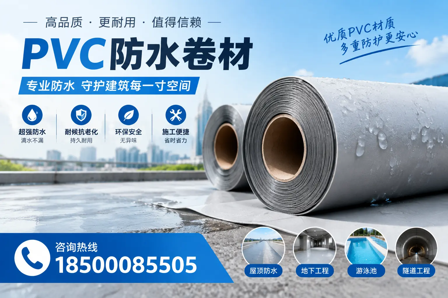 如何评估PVC防水卷材的性价比?六盘水消费者必读