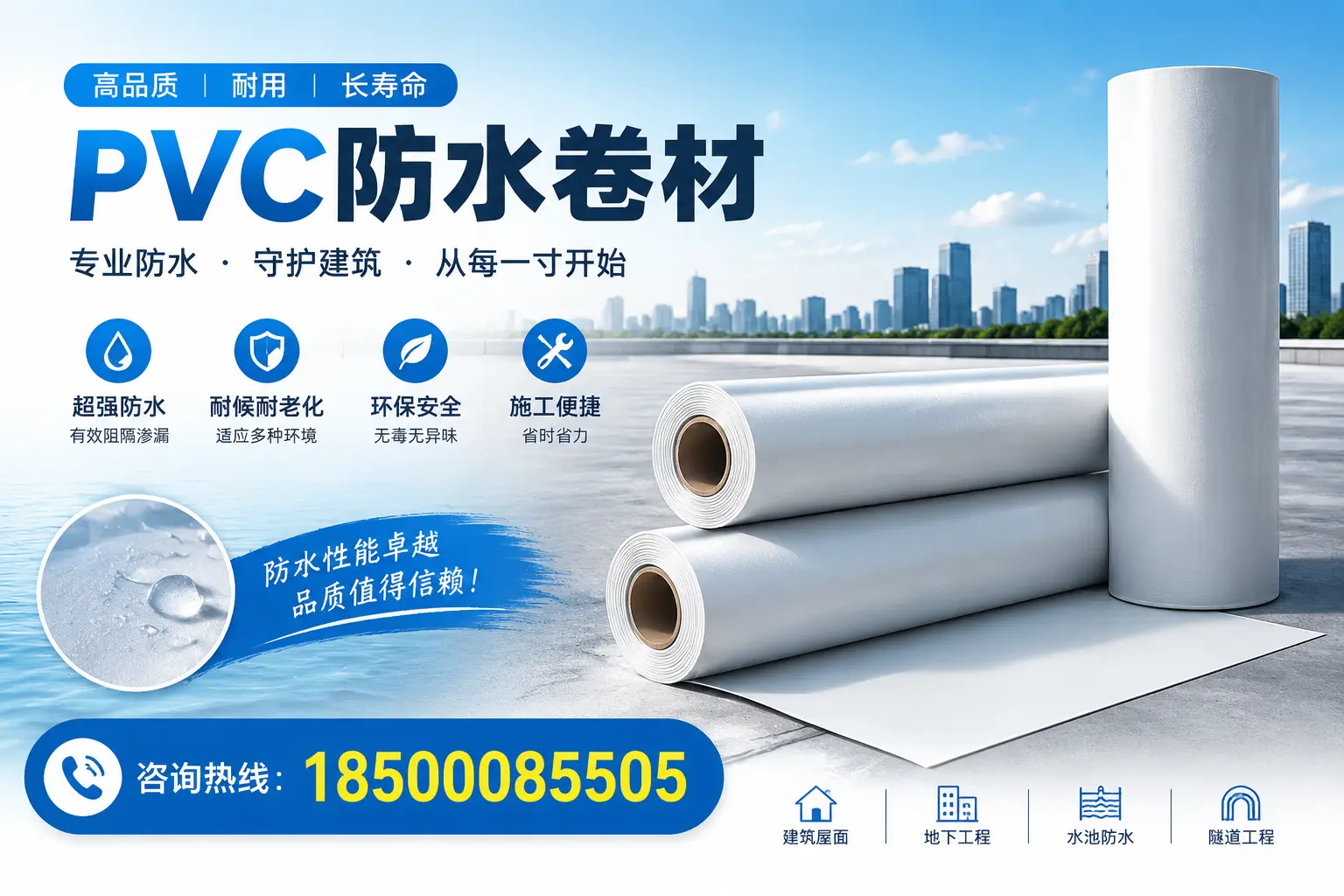 如何正确使用PVC防水卷材,提升家居防水效果,适合六盘水的用户