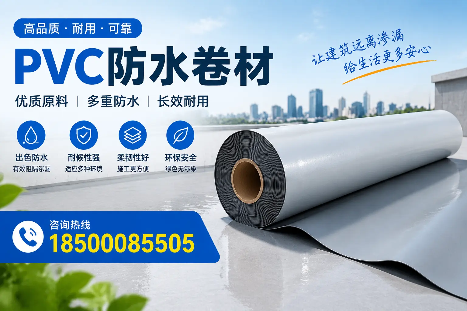 PVC防水卷材与其他防水材料的对比,六盘水用户的决策参考