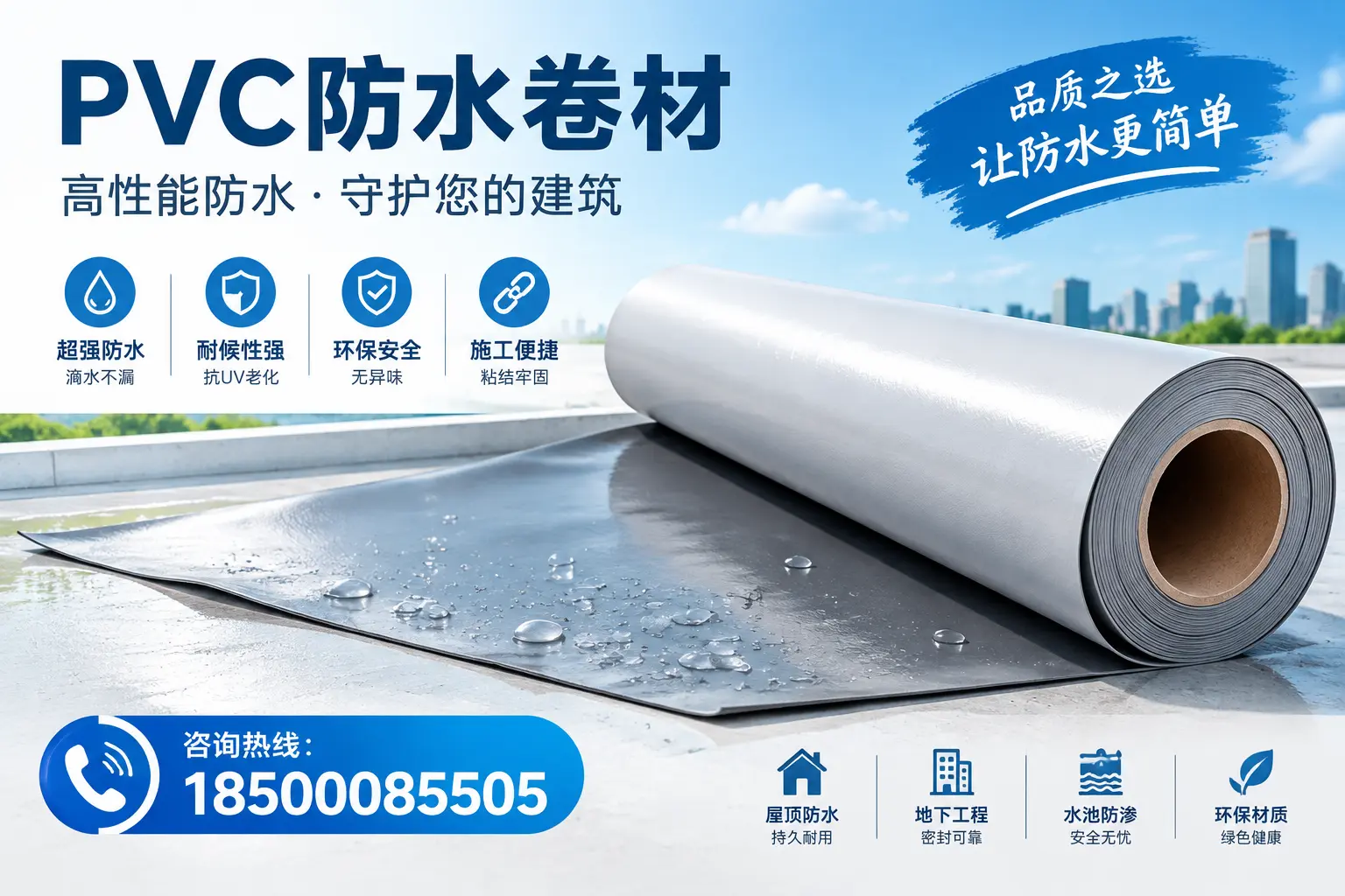 PVC防水卷材与其他防水材料的对比,六盘水用户的决策参考