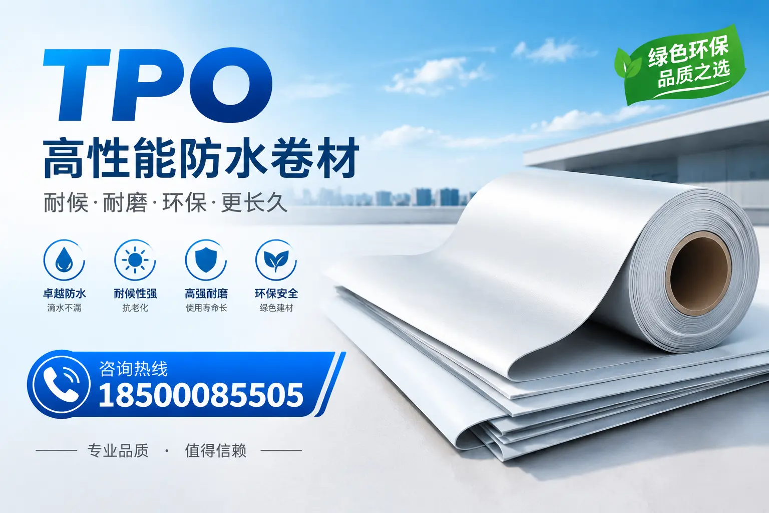 如何选择适合的tpo材料?六盘水企业选型指南