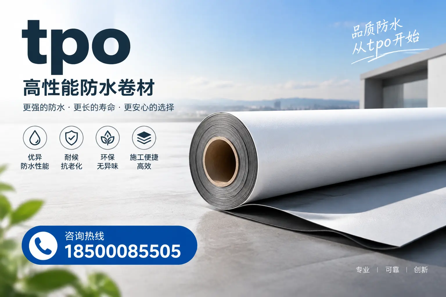 如何选择适合的tpo材料?六盘水企业选型指南