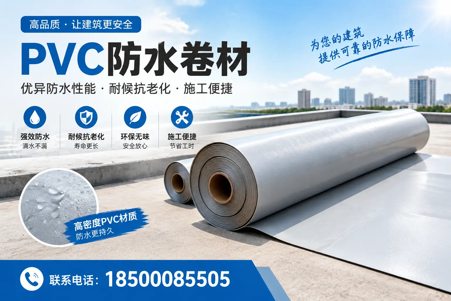 如何选择高质量的PVC防水卷材？六盘水消费者必看指南