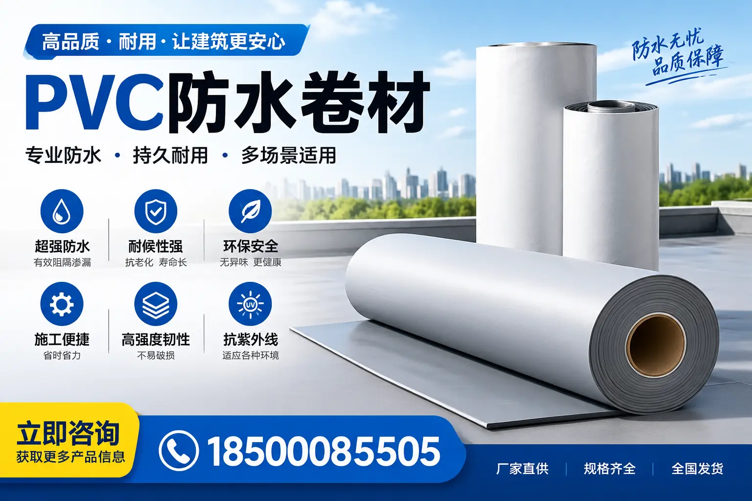 在六盘水选择PVC防水卷材的五大关键因素,助您做出明智决策