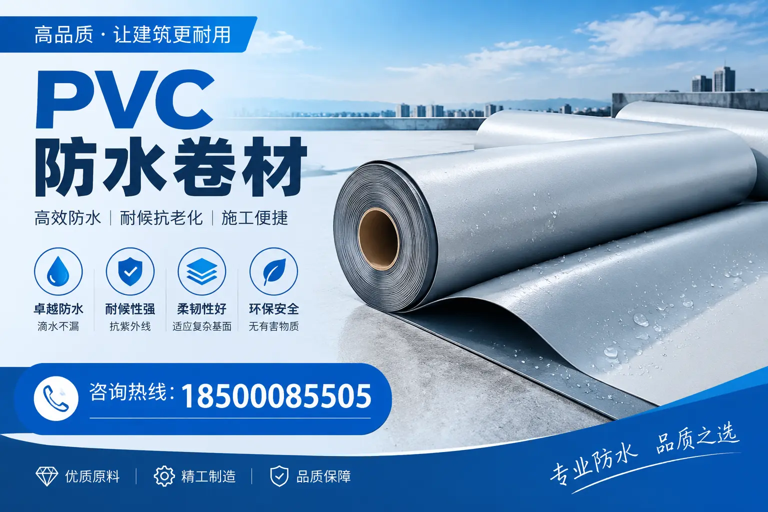 六盘水地区pvc防水卷材的施工注意事项