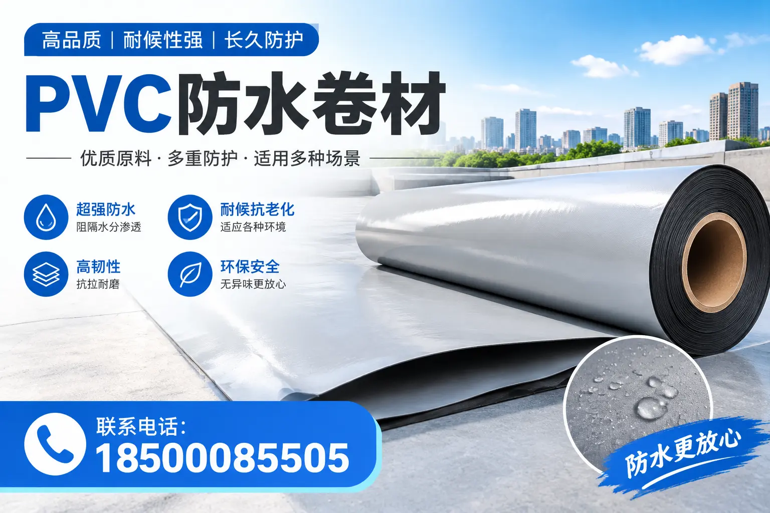 如何在六盘水选择合适的pvc防水卷材