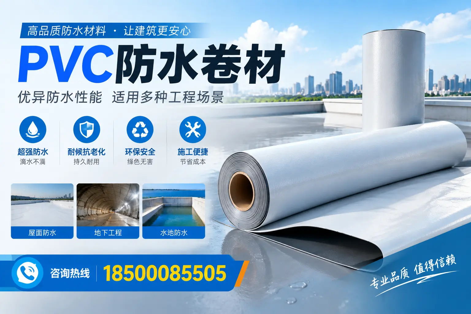 六盘水PVC防水卷材的价格行情及购买渠道分析