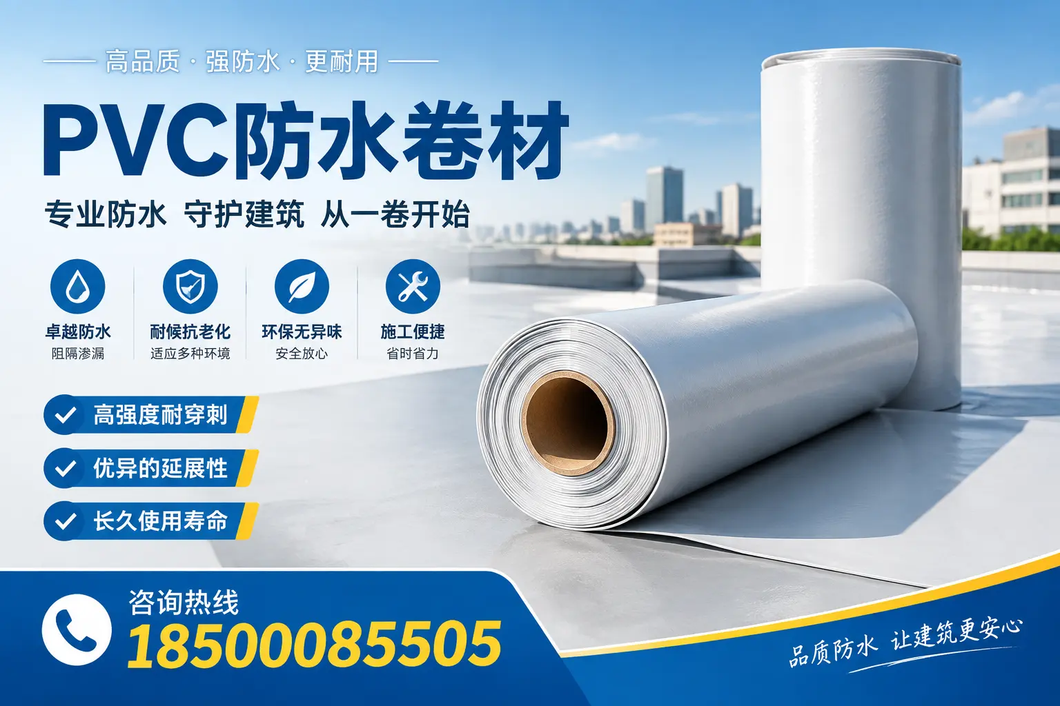 PVC防水卷材的使用寿命与维护周期,适合六盘水业主参考