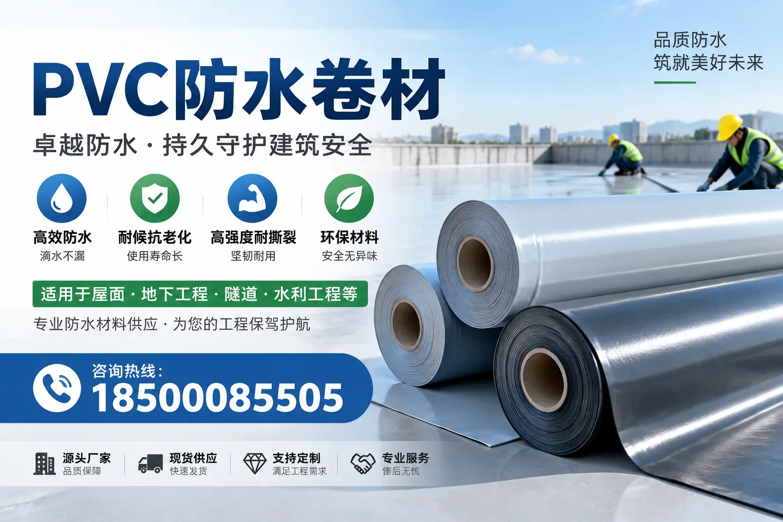 PVC防水卷材的优势与应用解析,适合六盘水企业使用