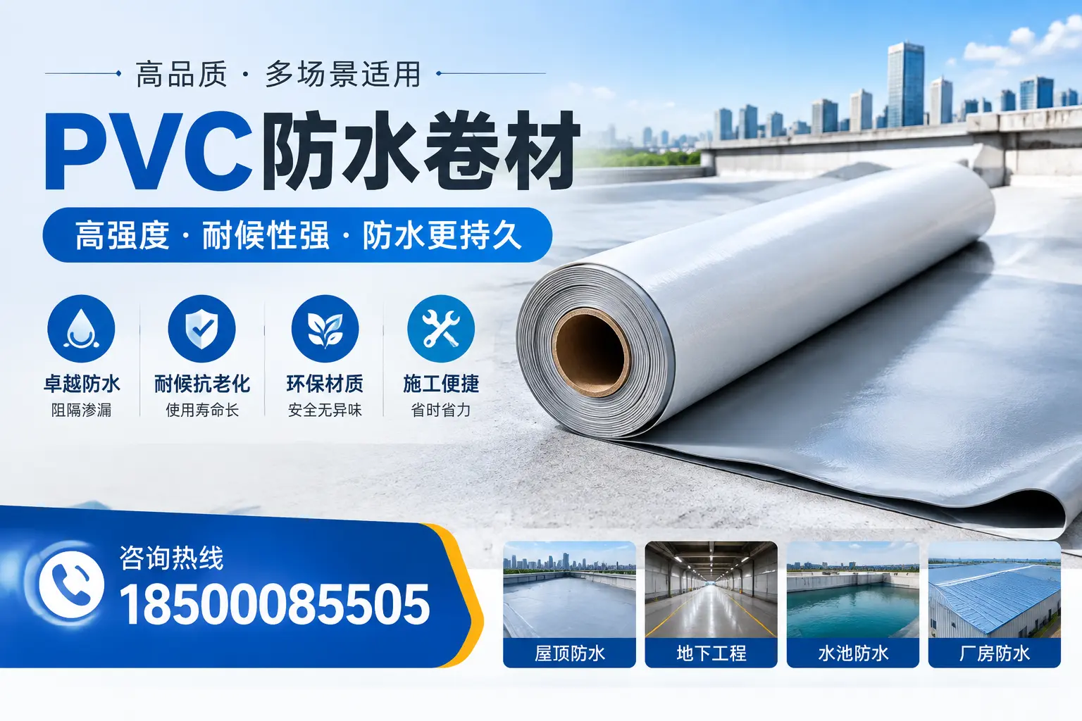 PVC防水卷材的优势与应用解析,适合六盘水企业使用