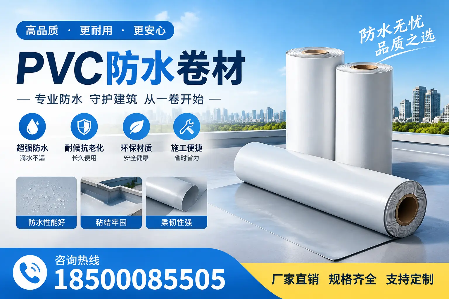 选择pvc防水卷材时，六盘水用户的常见疑问