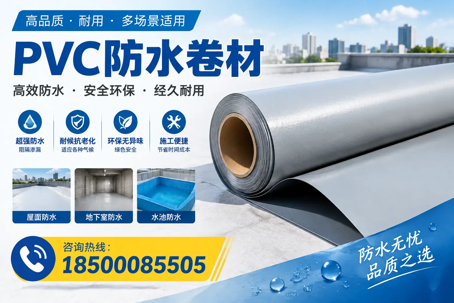 如何选择合适的PVC防水卷材?六盘水市场的实用指南