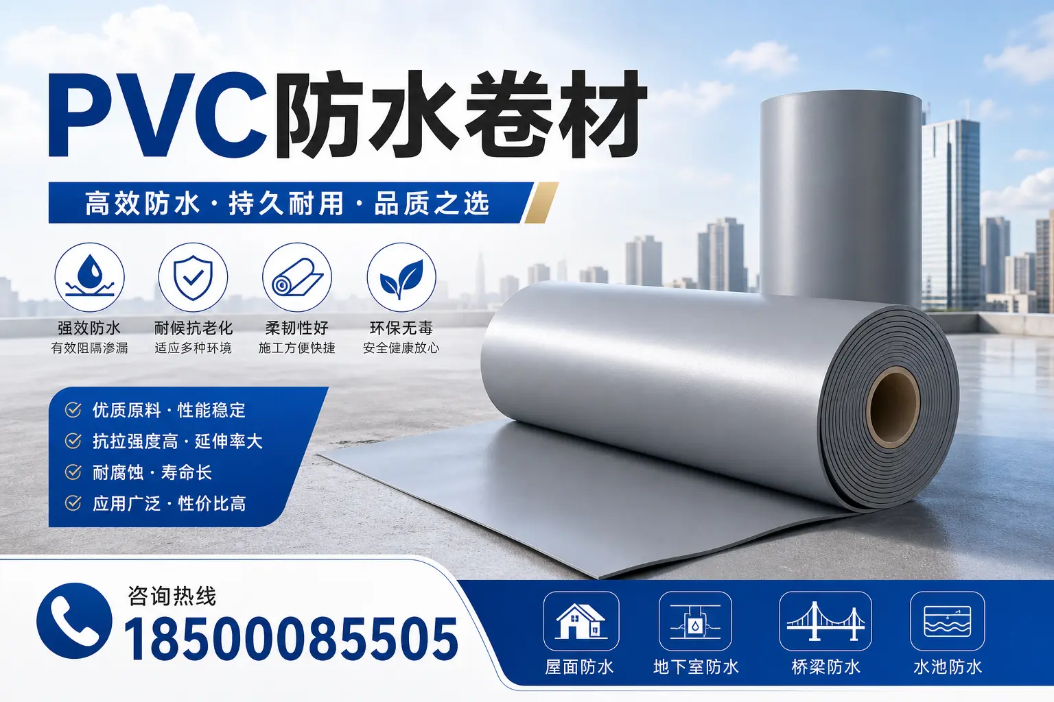 探索不同品牌PVC防水卷材的性能比较，适合六盘水的选择