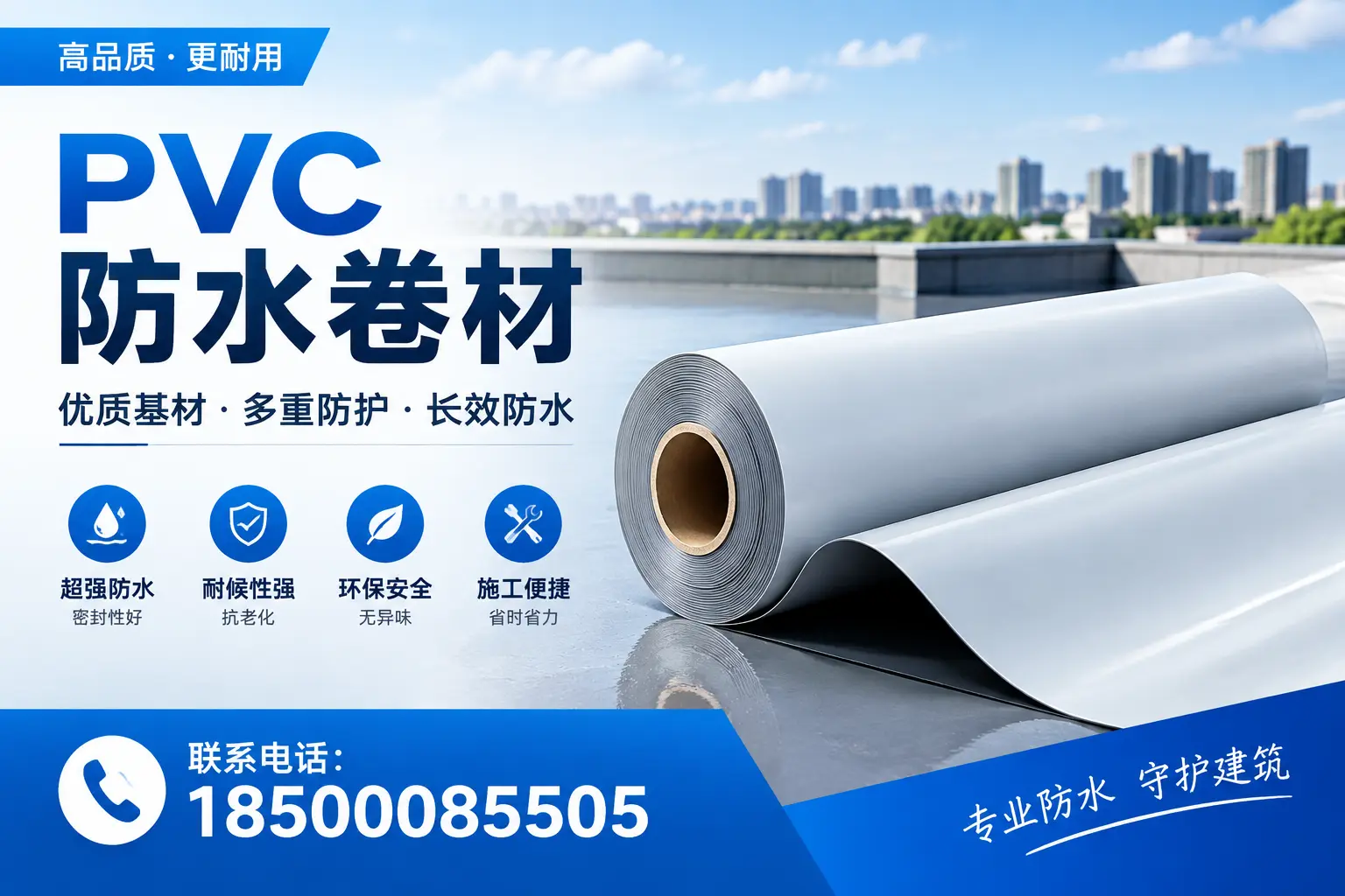 如何在六盘水选择合格的PVC防水卷材供应商,避免上当